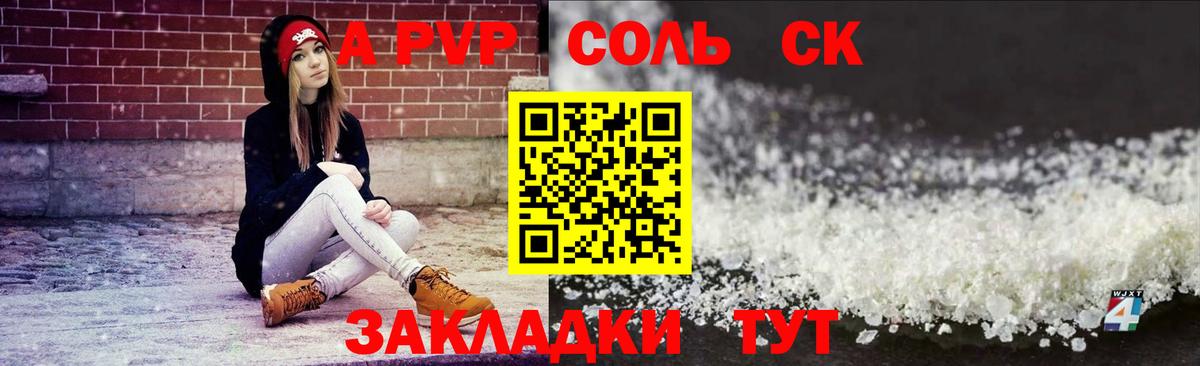 Альфа ПВП  APVP СК КРИС  Северобайкальск  Alpha PVP крисы CK  A-PVP СК 