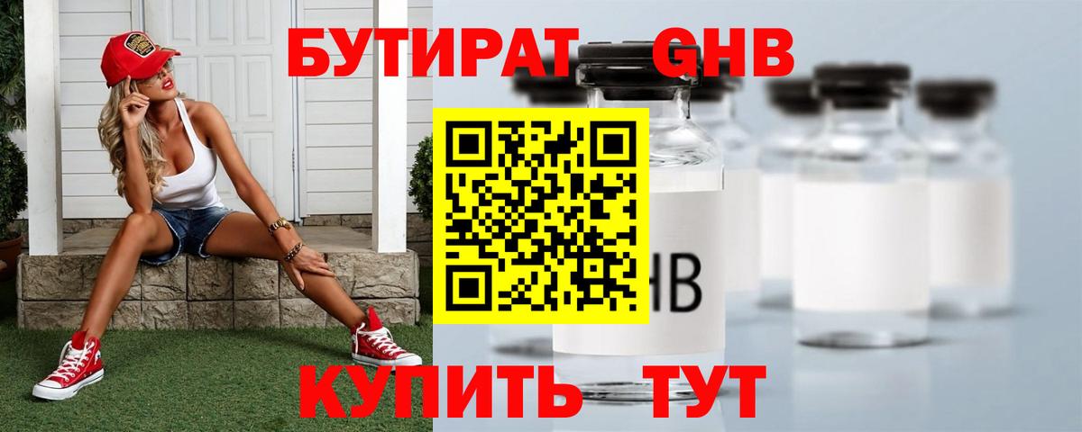 Северобайкальск  Бутират GHB  БУТИРАТ  Вход с VPN 