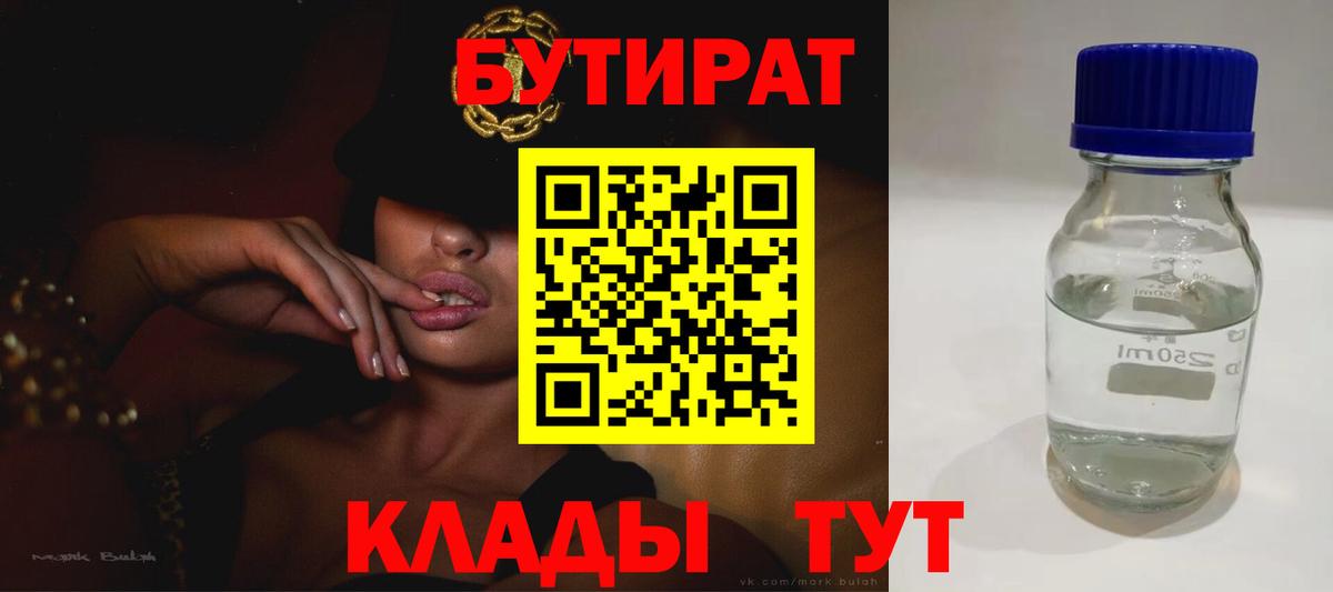 Бутират бутик  Северобайкальск 