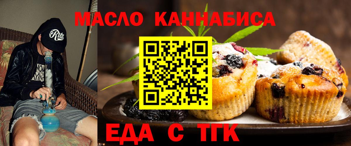 Северобайкальск  Еда ТГК марихуана  Вход с VPN 