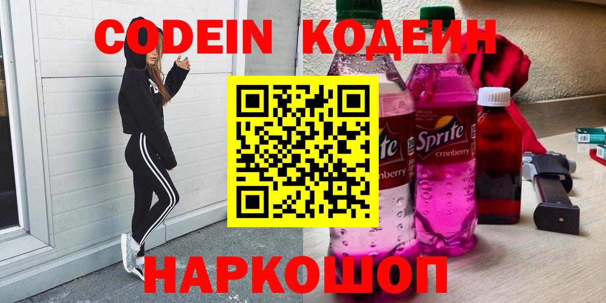 Codein Purple Drank  Кодеиновый сироп Lean напиток Lean (лин)  Северобайкальск 