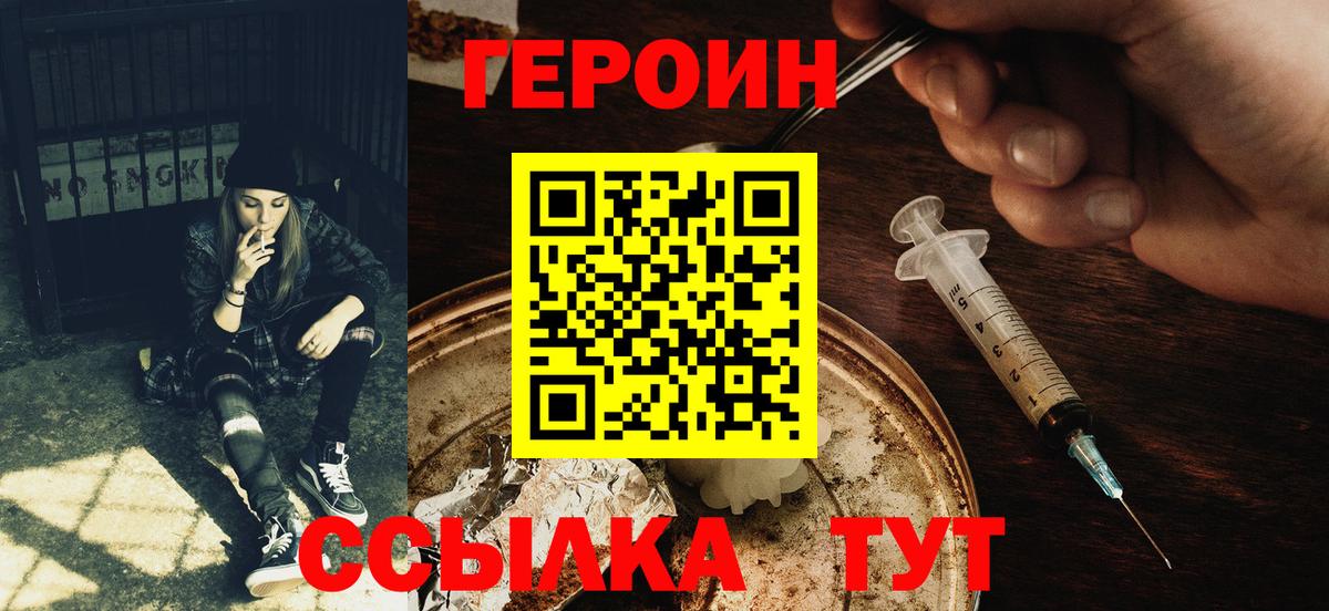 Героин белый Северобайкальск