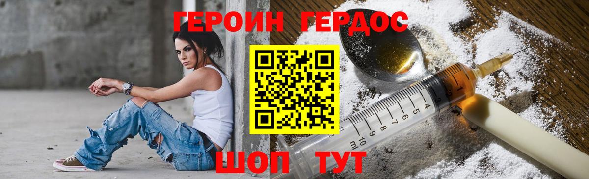 Северобайкальск  ГЕРОИН белый  Вход с VPN 