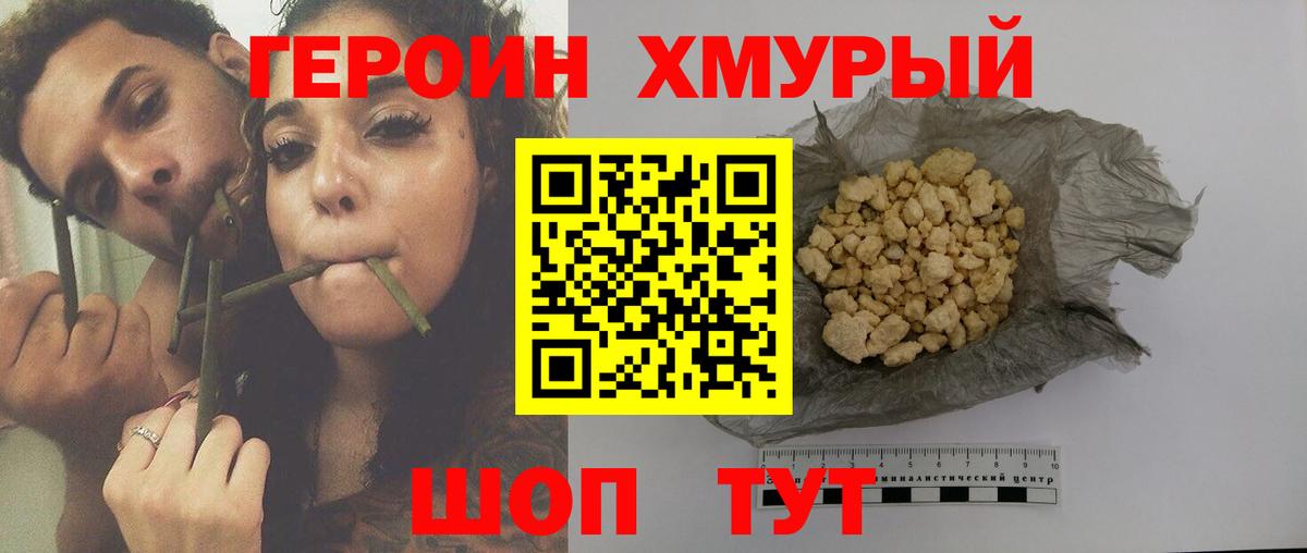 ГЕРОИН гречка  Северобайкальск 