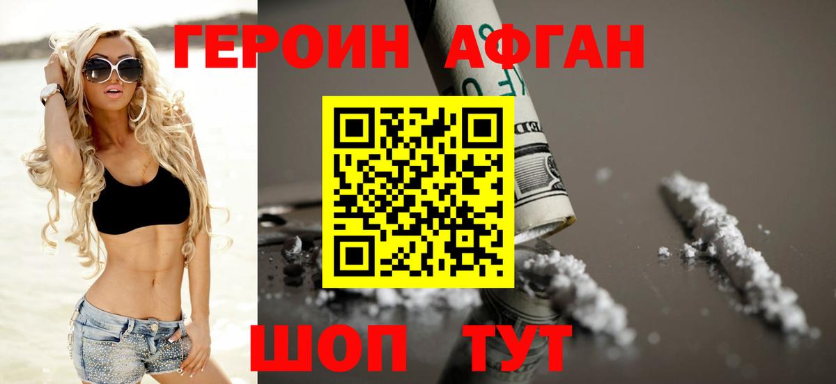 Героин Северобайкальск