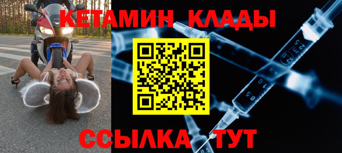 Северобайкальск  КЕТАМИН ketamine  Вход с VPN  КЕТАМИН VHQ 