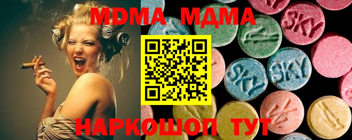 МДМА молли  МДМА  Северобайкальск  MDMA crystal 