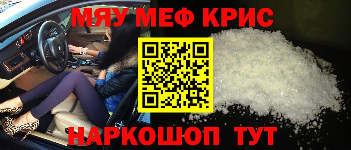 МЕФ  магазин продажи наркотиков  МЯУ-МЯУ мяу мяу  Мефедрон  Северобайкальск 