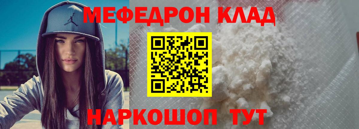 Меф мяу мяу  Вход с VPN  магазин продажи   Мефедрон VHQ  Северобайкальск  Меф 