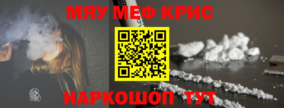 Мефедрон Северобайкальск