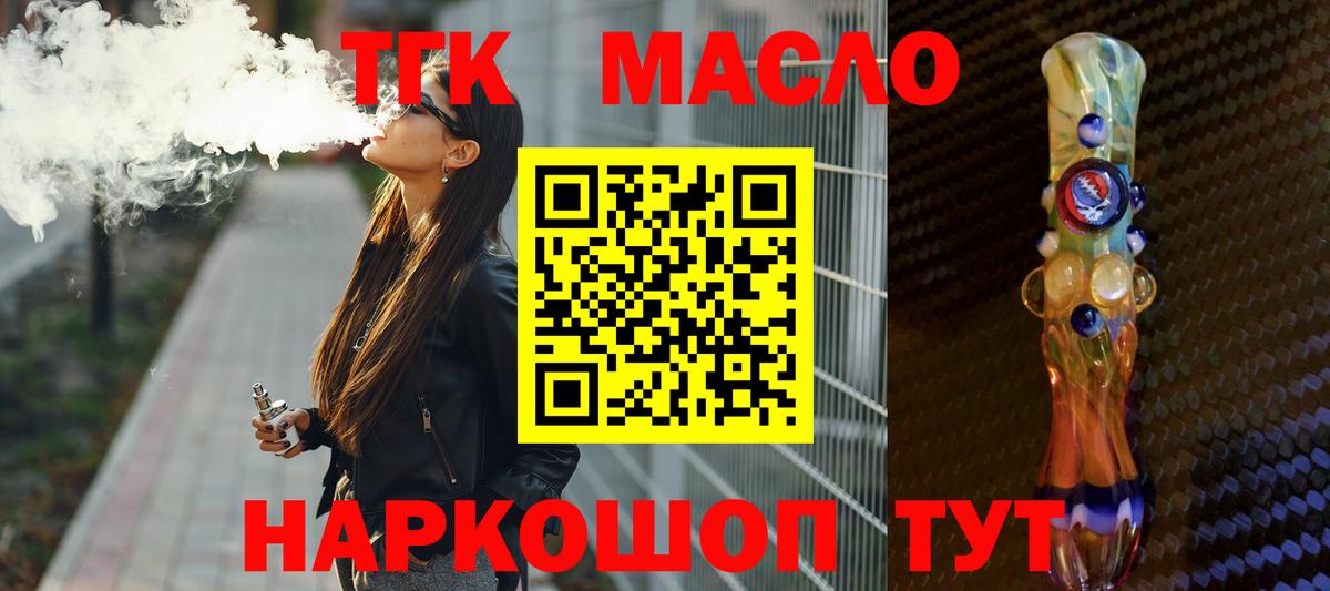 Северобайкальск  ТГК жижа  Вход с VPN  ТГК гашишное масло 